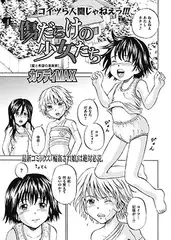 傷だらけの少女たち(6)