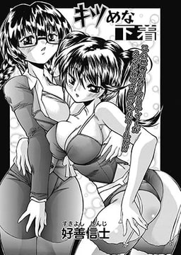 キツめな下着 [一水社]