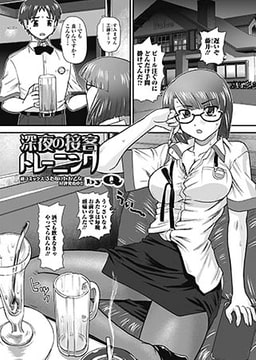 深夜の接客トレーニング [一水社]