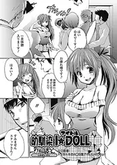 幼馴染I★DOLL