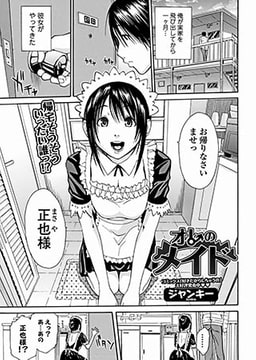 オレのメイド [一水社]