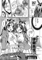 ドンマイ！伊藤先生。２nd．