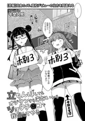 立ちんぼしてもオジサンすら来ないからショタチ●コで我慢してやる