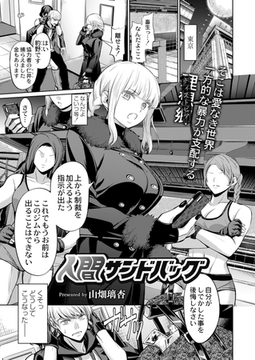 人間サンドバッグ [ジーウォーク]