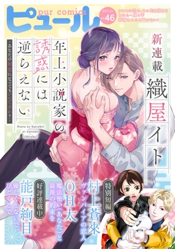 Pur Comics Vol.46 [ジュリアンパブリッシング]