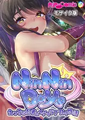 NinNinDays デジタルコミカライズ ～えっちな忍者とイチャラブ甘々性活～ モザイク版