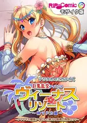 ヴィーナスリゾート 巨乳乱交アイランド デジタルコミカライズ 榊マドカ編 ～ナマイキお嬢様アイドルと過ごす魅惑の南国ロケ♪～ モザイク版