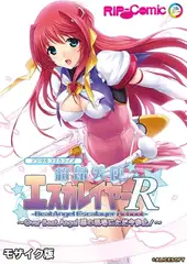 超昂天使エスカレイヤー・リブート デジタルコミカライズ ～Over Beat Angel 悪の現場にただ今参上！～ モザイク版