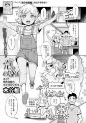 泡のお姫様 17話 褐色泡姫の小さなヨクボウ