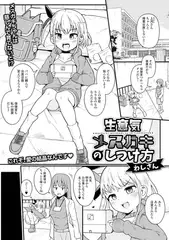 生意気メ○ガキのしつけ方