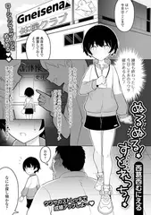 ぬるぬる！すとれっち！