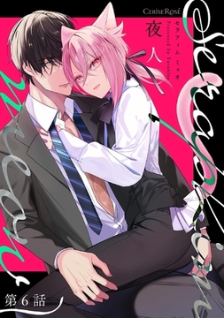 Seraphim meow 第6話 [キルタイムコミュニケーション]