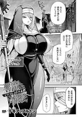 悪魔催○ ～エクソシストの末路～【単話】
