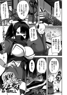 催○くノ一カエデ【単話】 [キルタイムコミュニケーション]