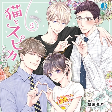 猫とスピカ2 [Brilliant Prin]