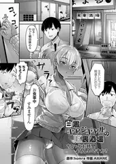白黒キャンギャルのJK裏酒場 ちょっとお時間よろしいですか?