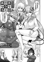 異世界ツクリカエール 〜生贄美少女とＨしてたら神になってた!?〜 Level.7