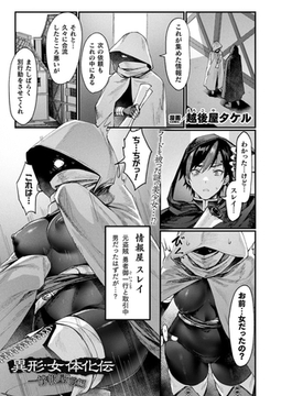 異形・女体化伝―情報屋― 前編【単話】 [キルタイムコミュニケーション]