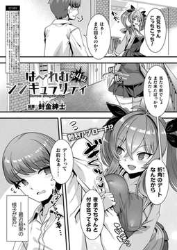 はーれむシンギュラリティ 第4話【単話】 [キルタイムコミュニケーション]