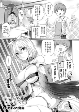 ハーピィズコンチェルト【単話】 [キルタイムコミュニケーション]