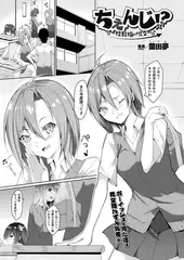 ちぇんじ!? ～性転換の呪文～【単話】