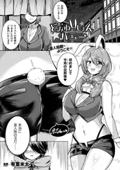 どみねーしょんバニー【単話】