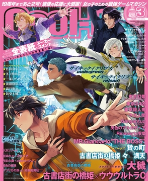 Cool-B VOL.114  2024年3月号【がるまに購入特典デジタルイラストカード付き】 [ヘッドルーム]