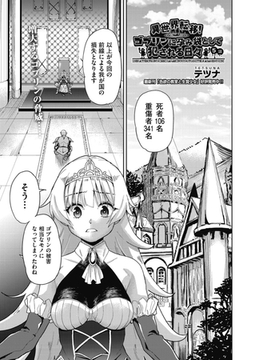 異世界転移!ゴブリンに孕み袋として犯される日々 5話 [ヒット出版社]