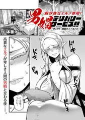 限界熟女エルフ専用! 男娼デリバリーサービス!! 巻1の1 朝露のエデルトルート