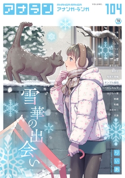 アナンガ・ランガ Vol.104【フルエディション】 [KATTS]