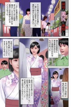 叔母の美尻に欲情した [メディアックス]