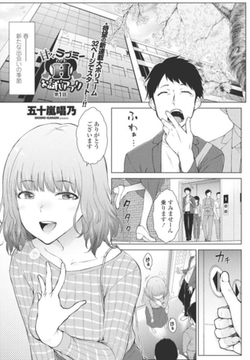 甘々ラブミーH お試しアプリ 第1話 [辰巳出版]