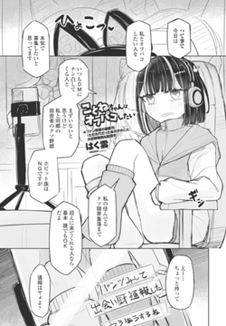 ことねちゃんはオフパコしたい [辰巳出版]