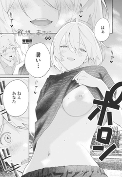 欲望のままに 後編 [辰巳出版]