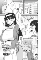 僕はママたちを不思議な飴玉で癒したい 第1話疲れたママと甘いアメ