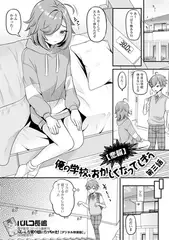 【悲報】俺の学校、おかしくなってしまう 第三話