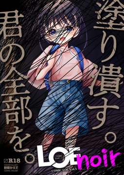 LOE noir [茜新社（電子）]