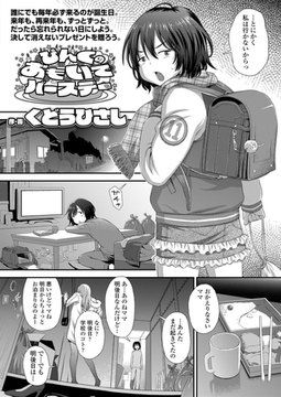 ぴんくのおもいでバースデー [茜新社（電子）]