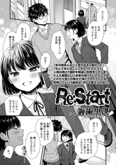 Re:start [茜新社（電子）]