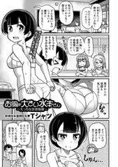お胸が大きい水本さん～えっちな生徒指導～