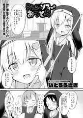シスターソフィーのおつとめ