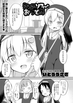 シスターソフィーのおつとめ [三和出版]