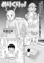 めりくりっ!