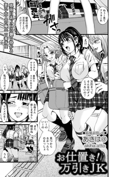 お仕置き!万引きJK [三和出版]