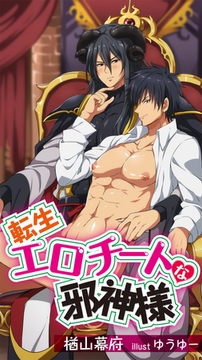 【合本版】転生エロチートな邪神様 2 [PGC]