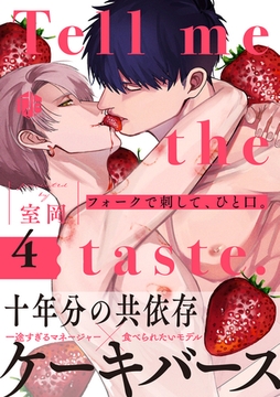 フォークで刺して、ひと口。 第4話 [ブライト出版]