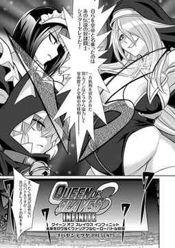 クイーン オブ スレイヴス インフィニット 未来を切り拓くヴァリアブルヒーローバトル妊婦 [ジーオーティー]
