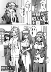 異世界ツクリカエール 〜生贄美少女とＨしてたら神になってた!?〜 Level.8