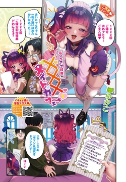 ランクアップ特典が×××なメイドカフェ [文苑堂]