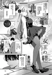 女王の躾〜after〜